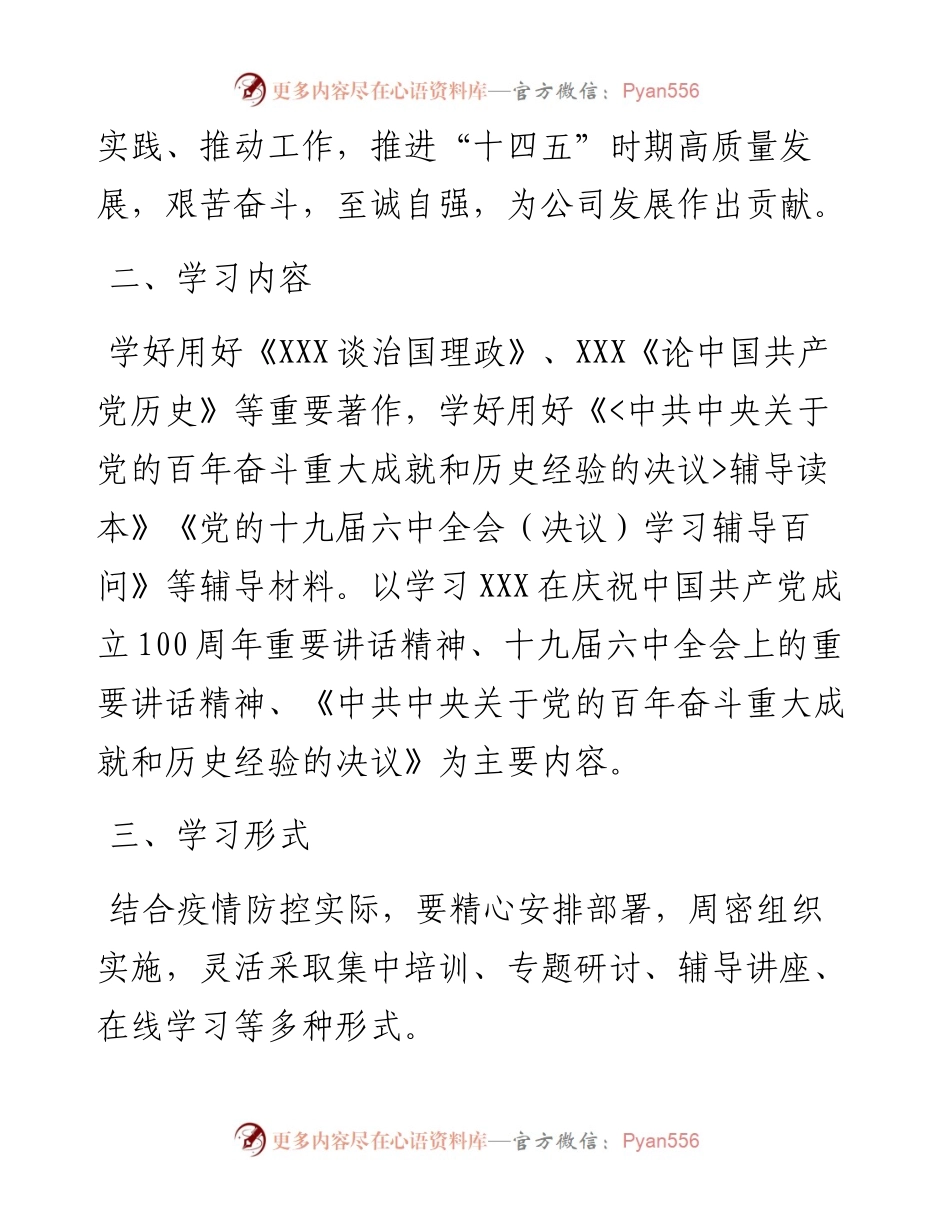集团度党员教育培训计划暨“两学一做”学习教育常态化制度化工作计划.docx_第2页