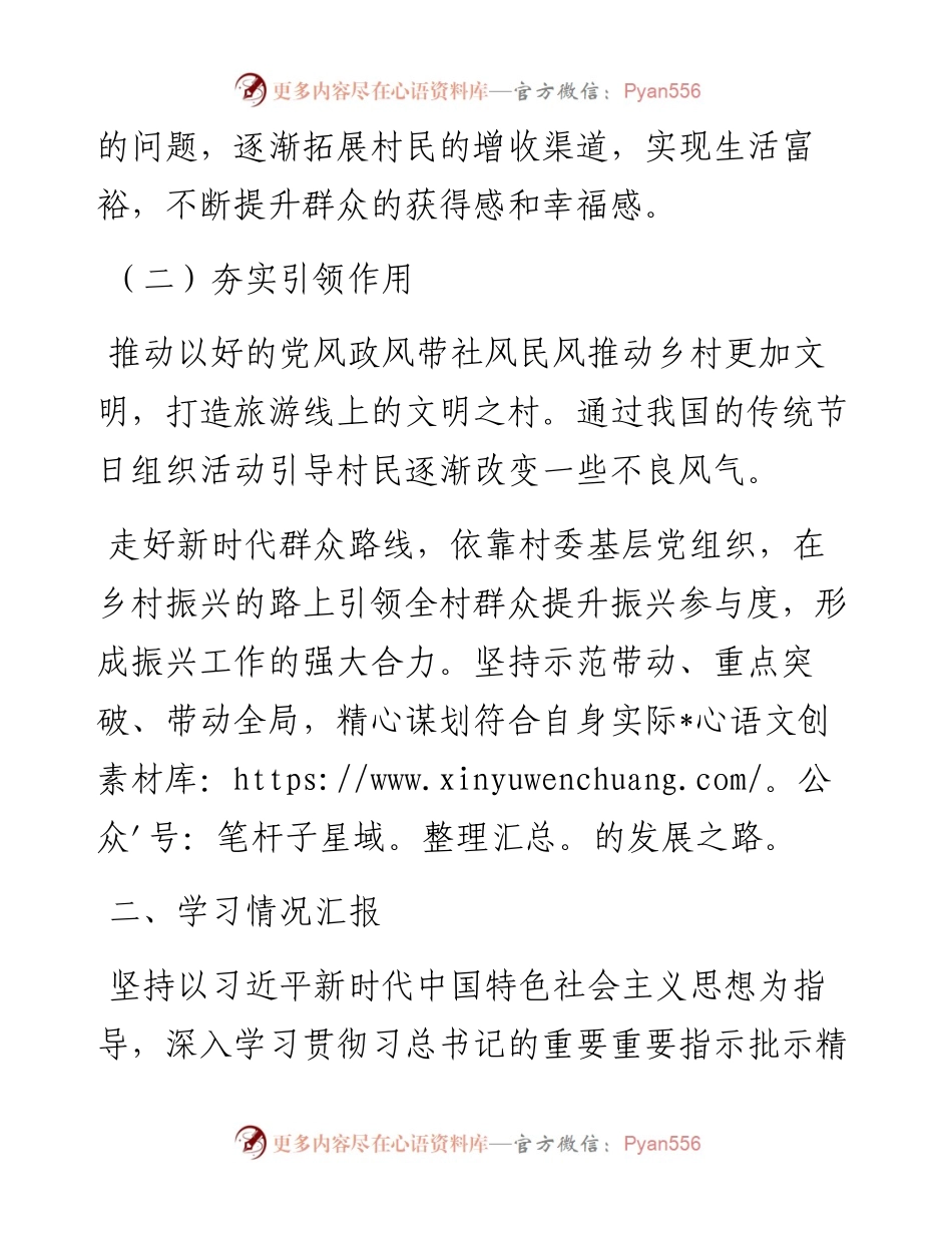 驻村工作组上半年思想工作、学习情况汇报.docx_第2页