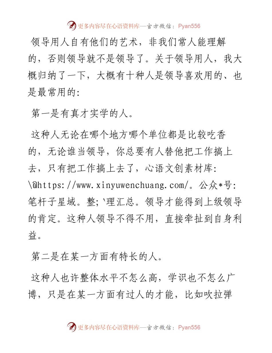 领导最喜欢用的几种人.docx_第1页