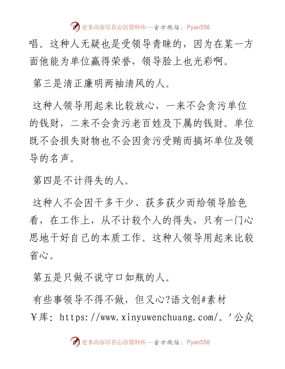 领导最喜欢用的几种人.docx_第2页