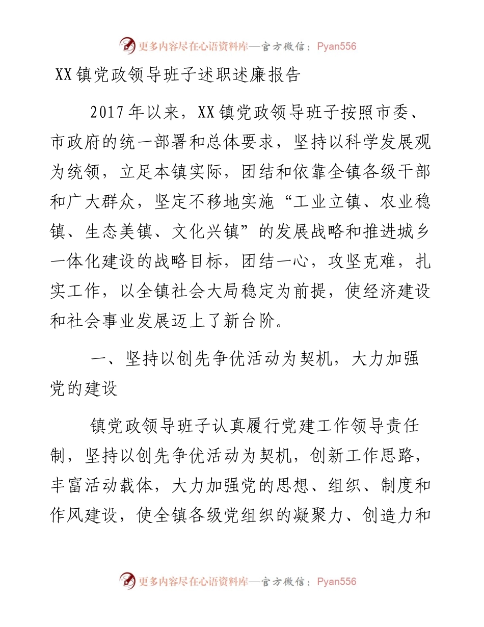 领导班子述职述廉报告.docx_第1页