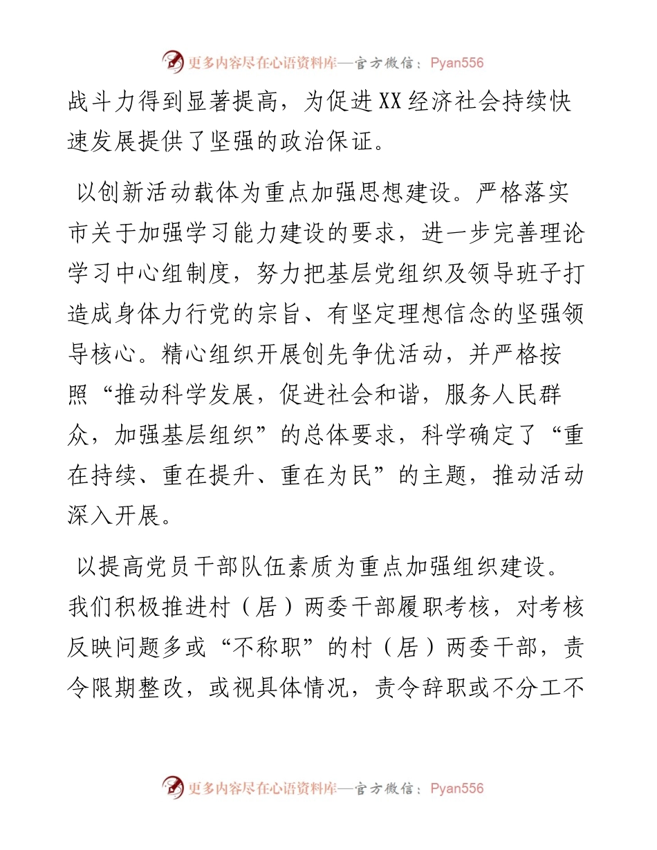 领导班子述职述廉报告.docx_第2页