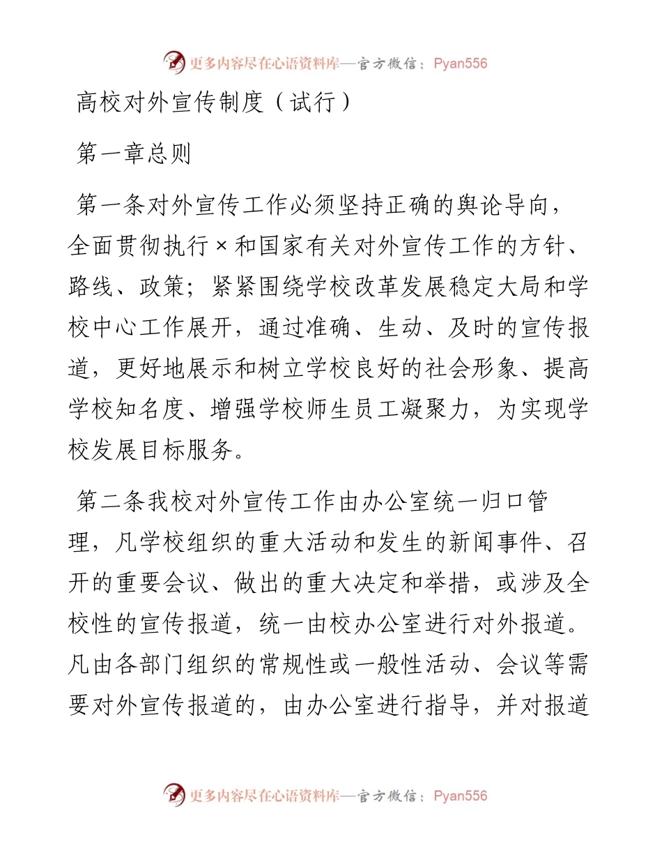 高校对外宣传制度（试行）.docx_第1页