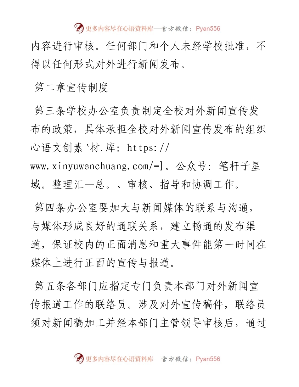 高校对外宣传制度（试行）.docx_第2页