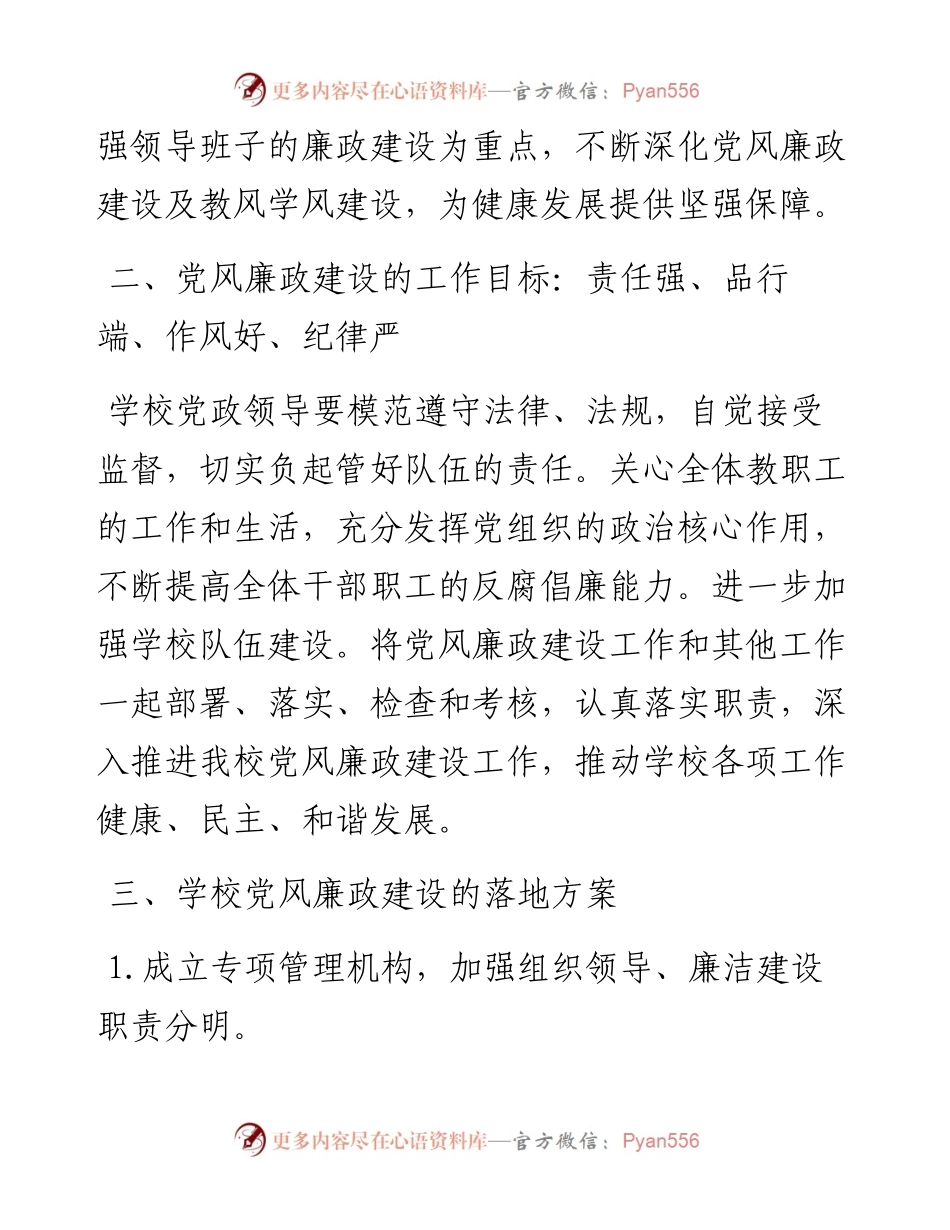 高校党风廉政建设实施方案.docx_第2页