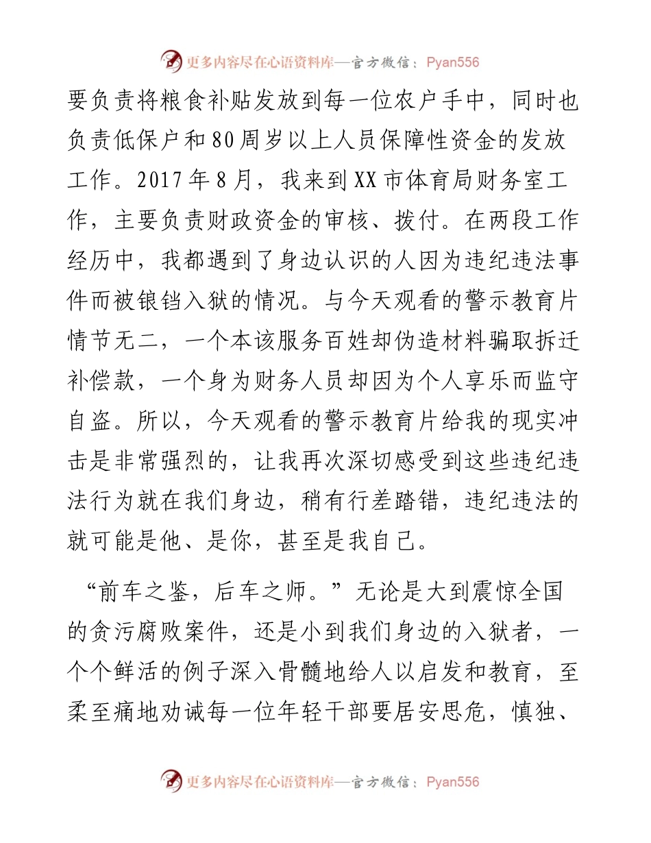 青年干部观看警示教育片观后感-7篇.docx_第2页