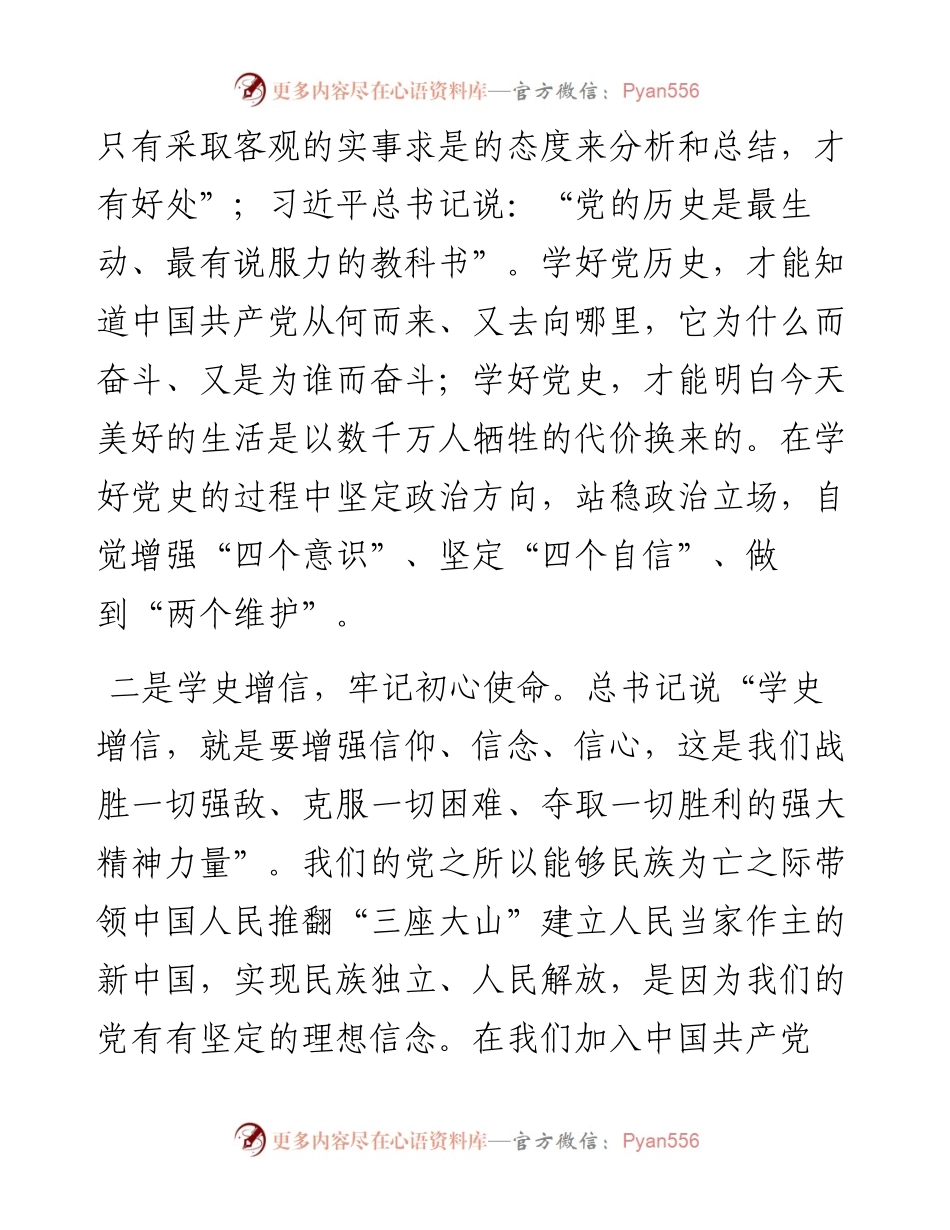 青年党员专题组织生活会表态发言.docx_第2页