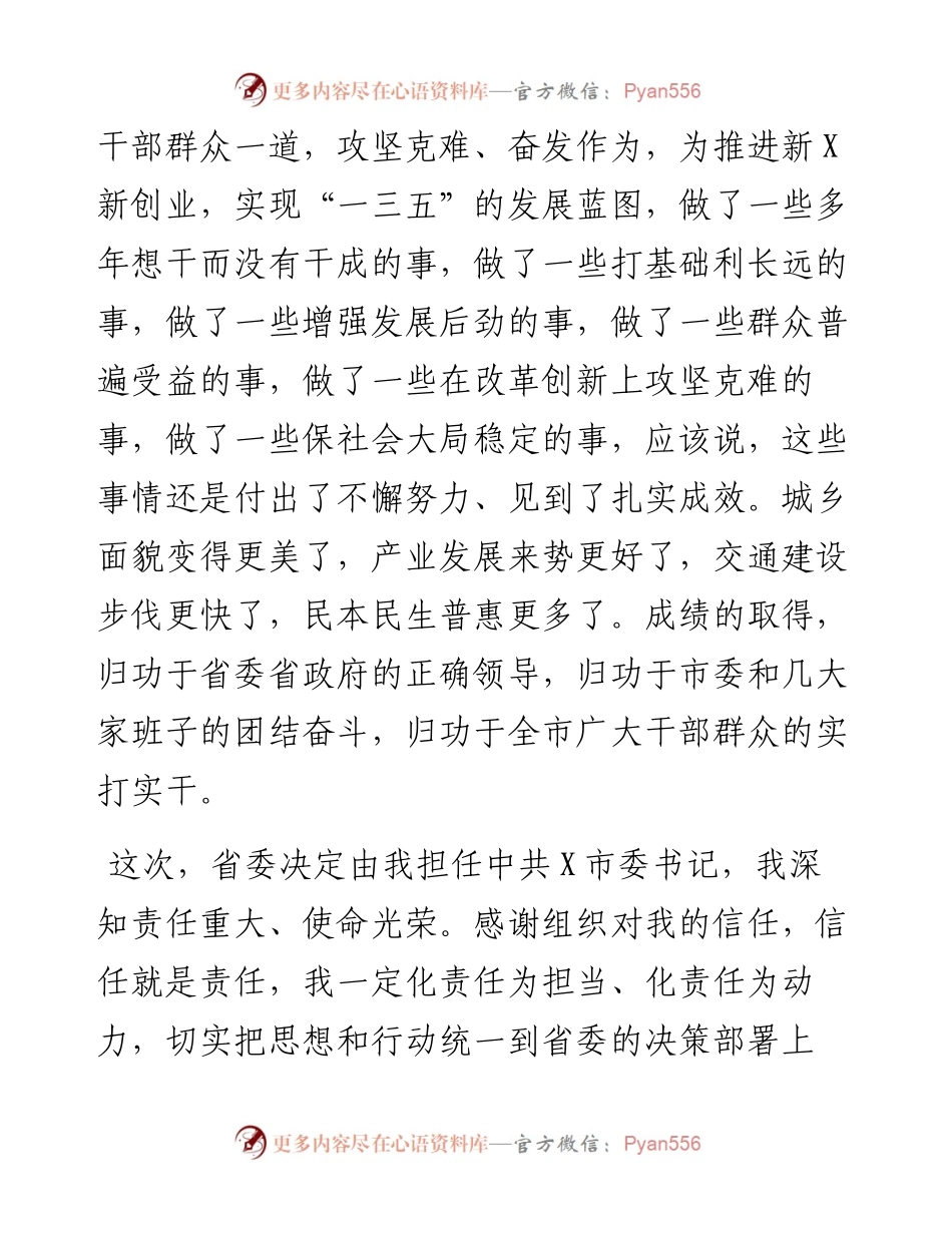 领导在宣布任职时的讲话.docx_第2页