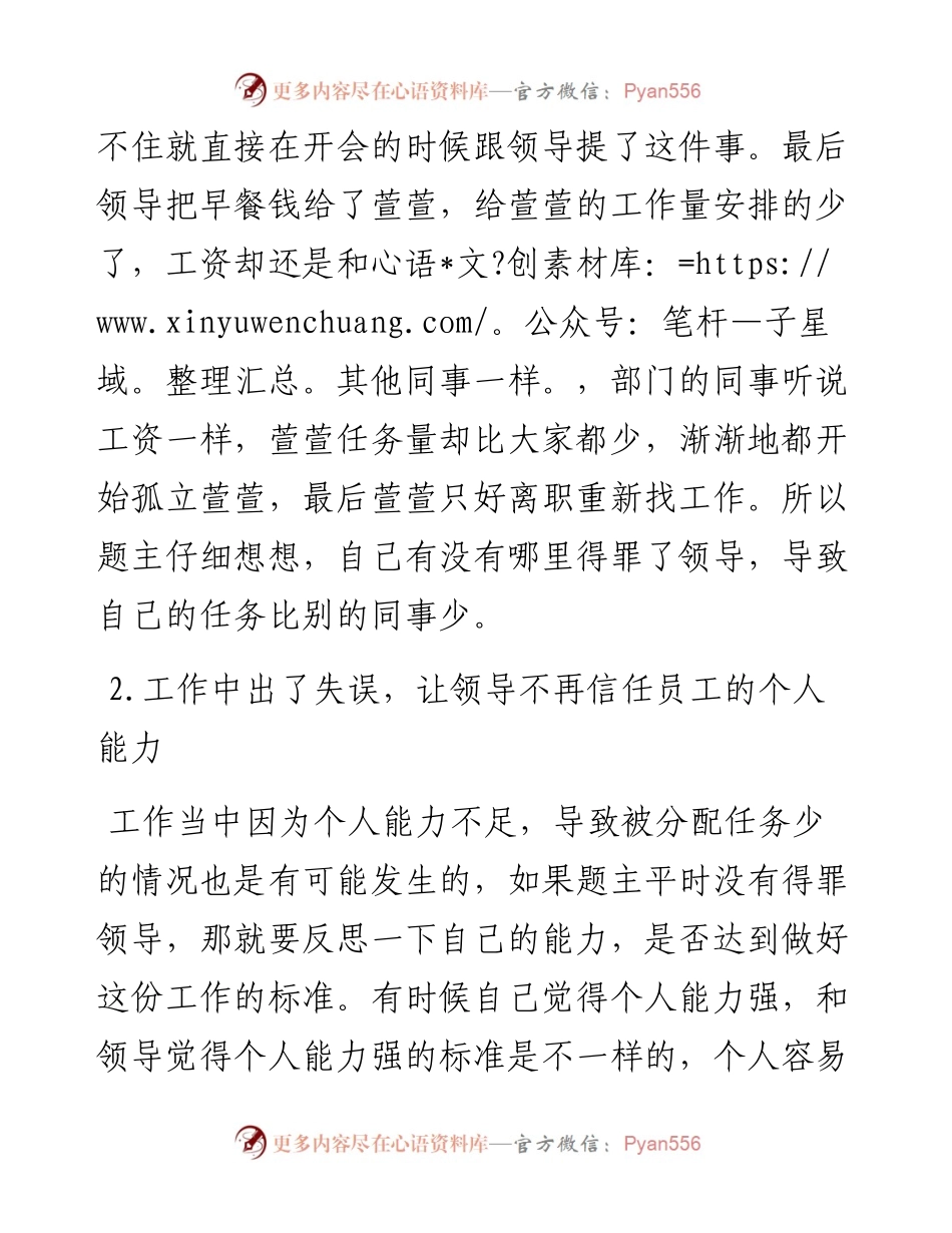 领导很少给一个员工安排活，是好？.docx_第2页