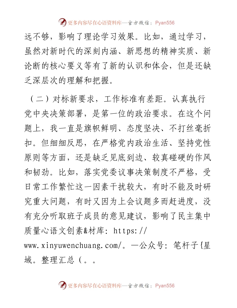 领导干部组织生活会剖析材料.docx_第2页