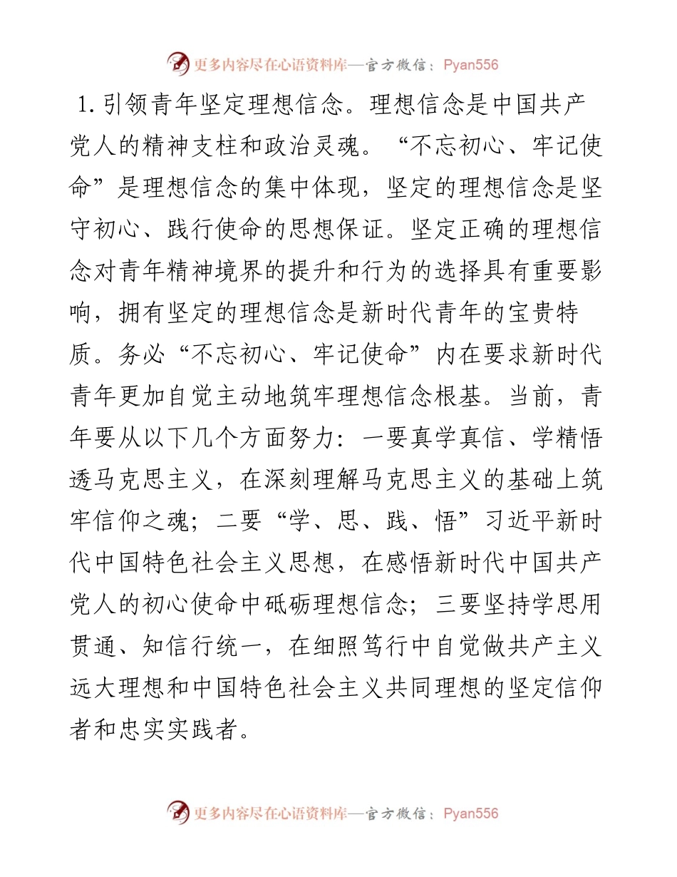 高校党课：三个务必之于新时代青年思想政治教育(1).docx_第2页