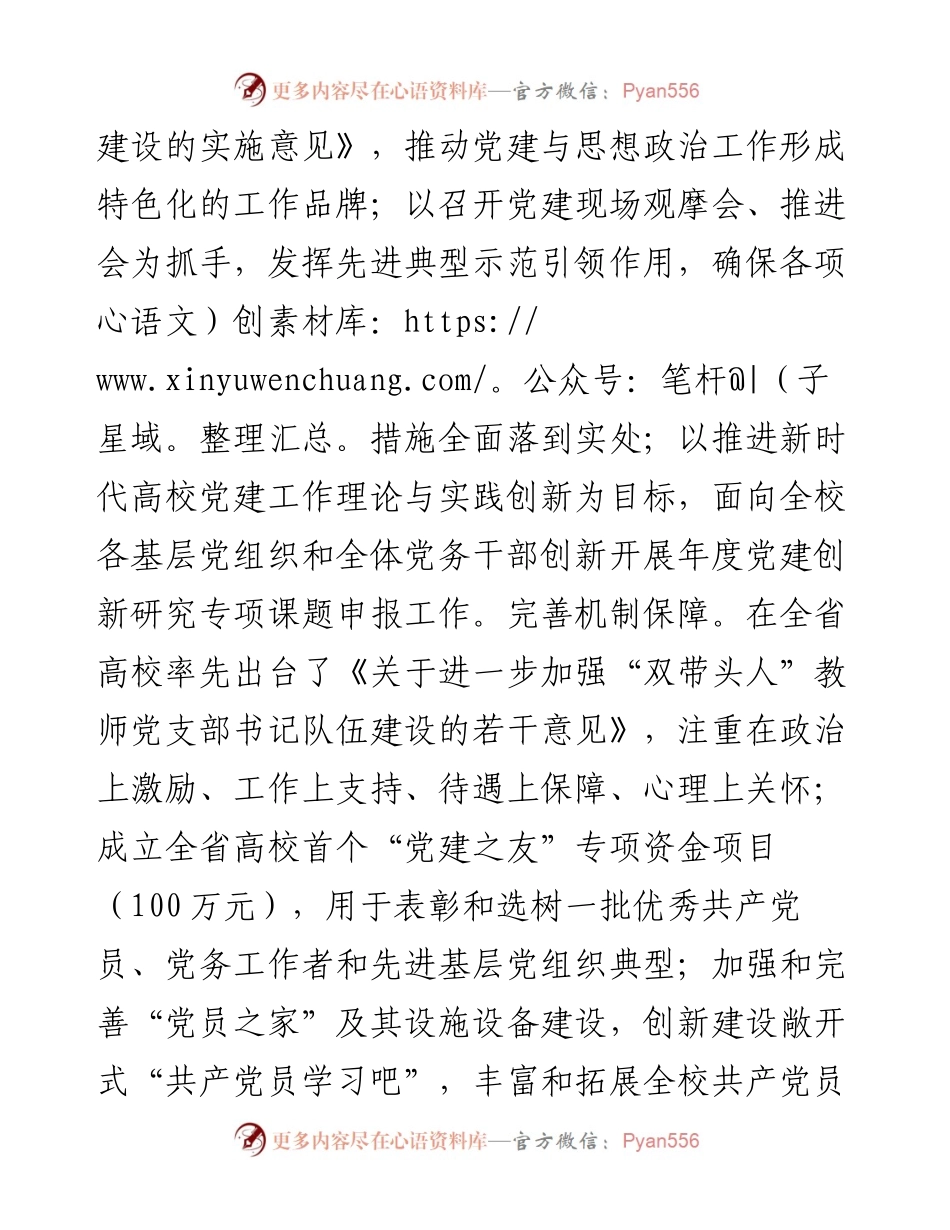 高校基层党建示范点事迹材料.docx_第2页