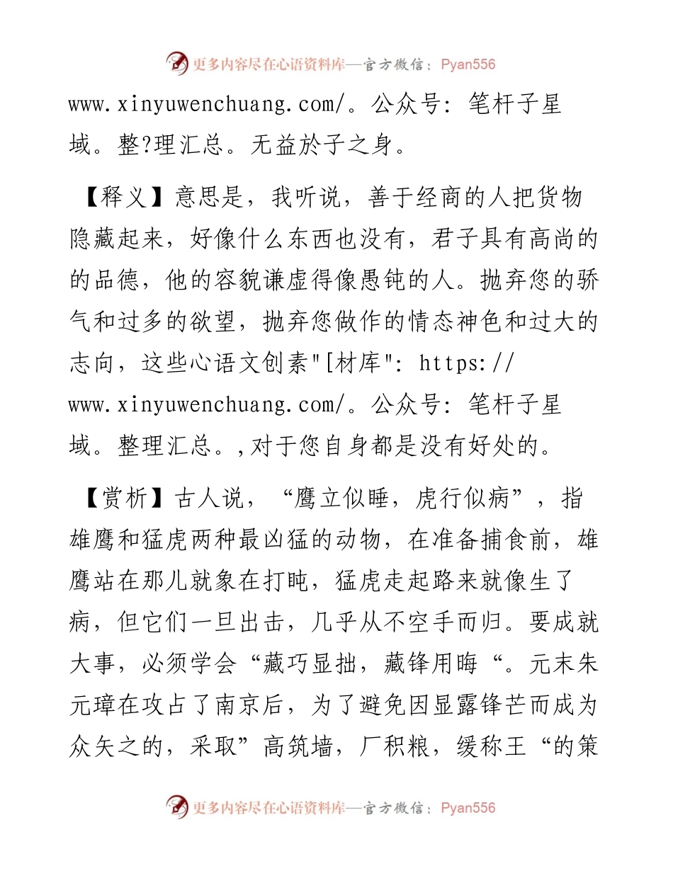 风流不在谈锋胜，袖手无言味最长.docx_第2页