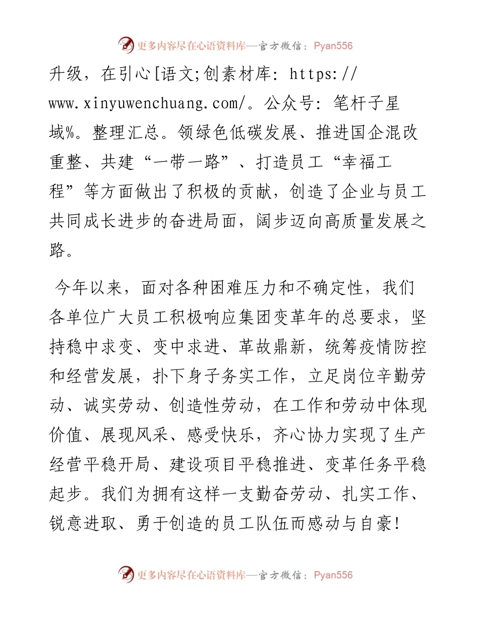 集团公司董事长五一劳动节致辞.docx_第2页