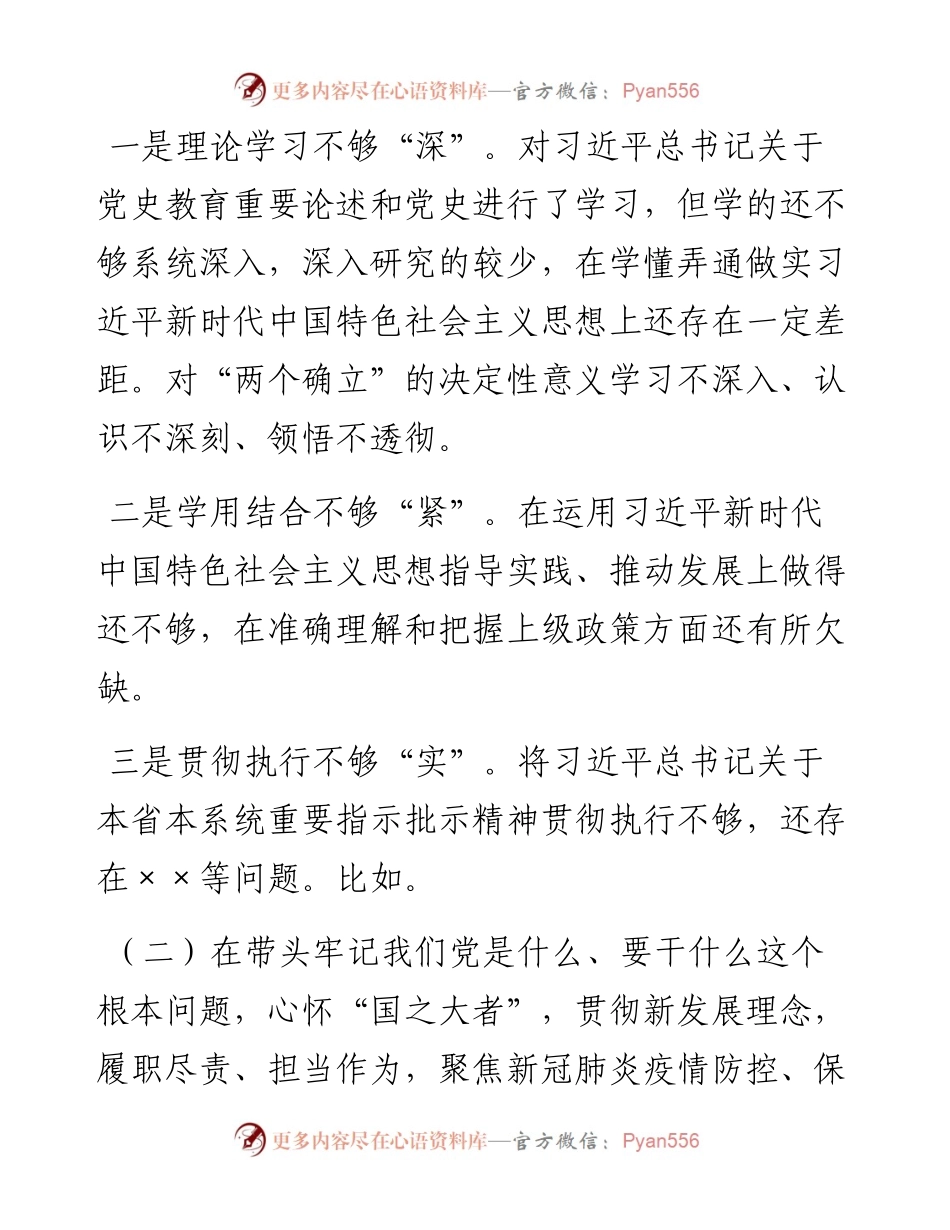 领导干部党史学习教育专题民主生活会对照检查材料.docx_第2页