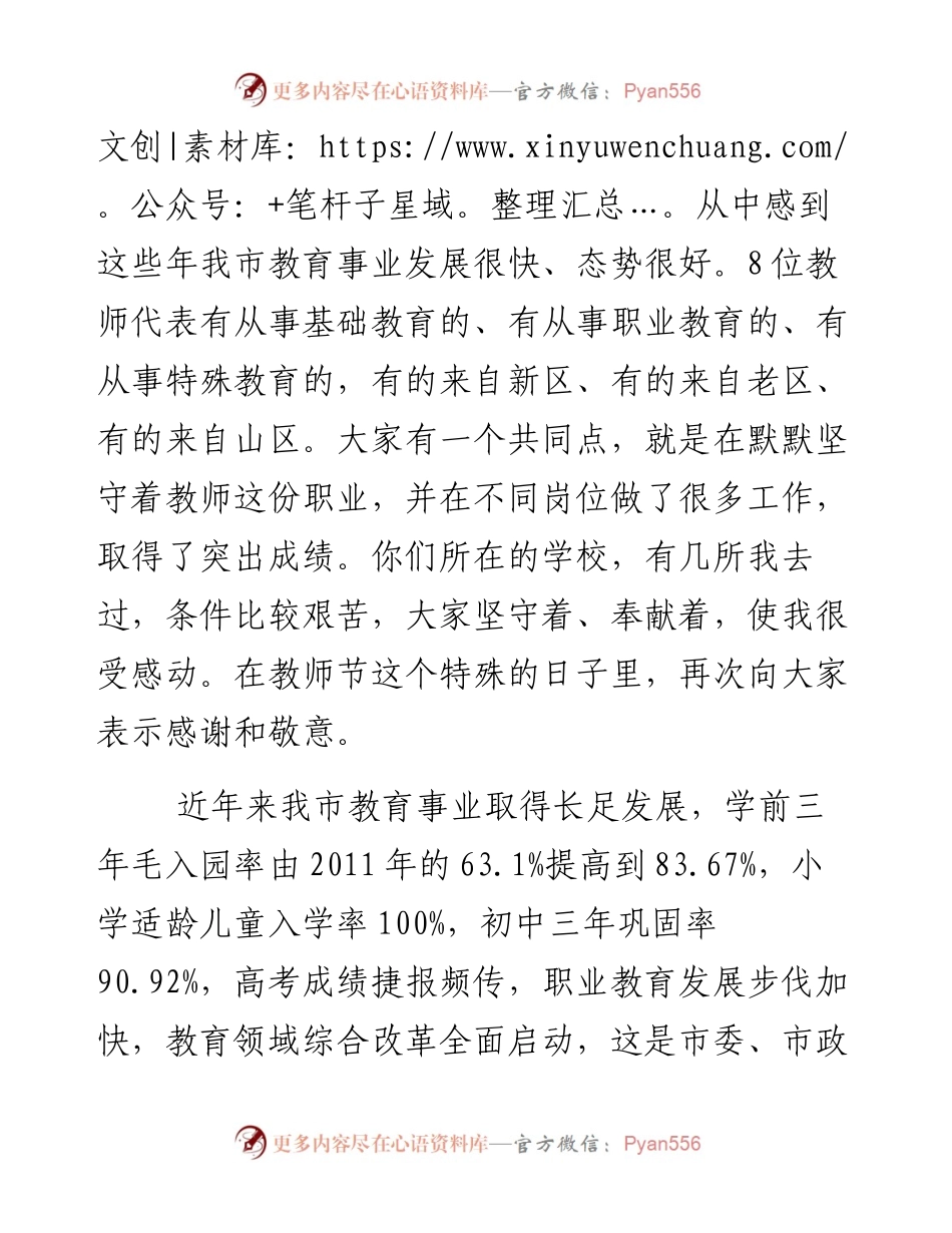 鹤壁市长魏小东同志在2014年教师节座谈会上的讲话20140910.docx_第2页