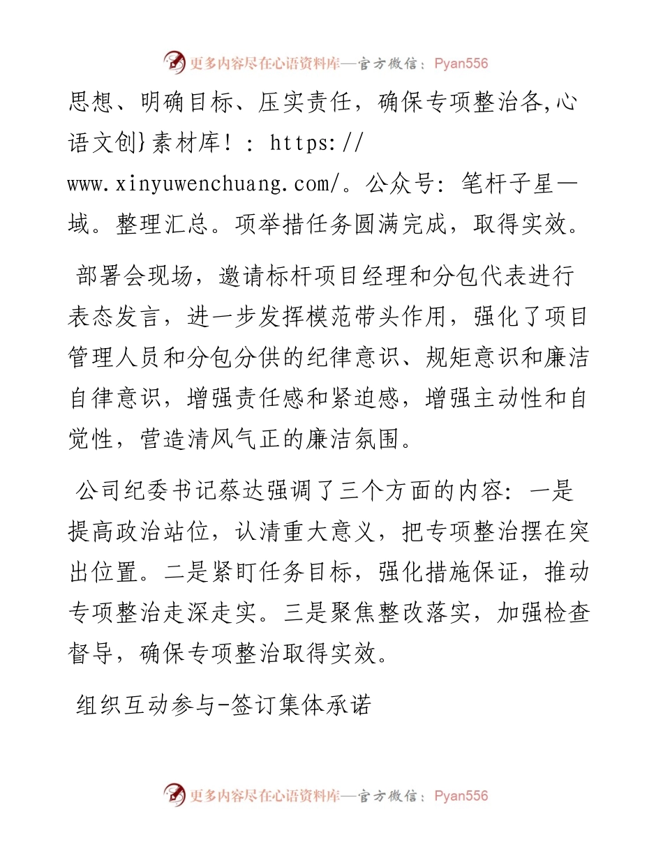 项目管理人员向分包分供“吃拿卡要”专项整治行动情况报告.docx_第2页