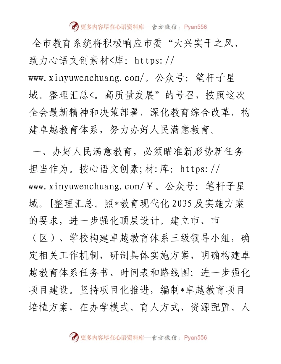 马上就办 真抓实干 以务实举措办好人民满意教育——市教育局表态发言材料.docx_第1页