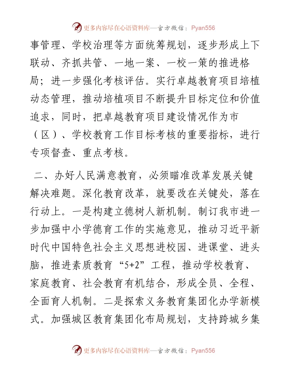 马上就办 真抓实干 以务实举措办好人民满意教育——市教育局表态发言材料.docx_第2页