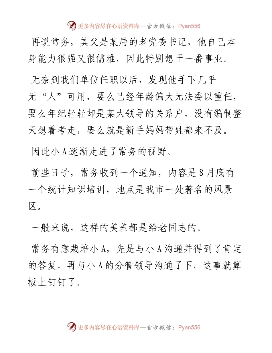 领导的承诺没有兑现，到底要不要争？.docx_第2页