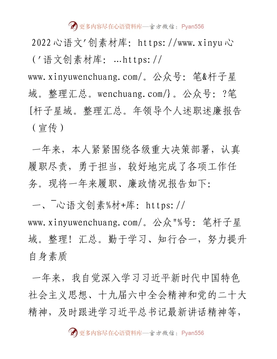 领导个人述职述廉报告（宣传）.docx_第1页