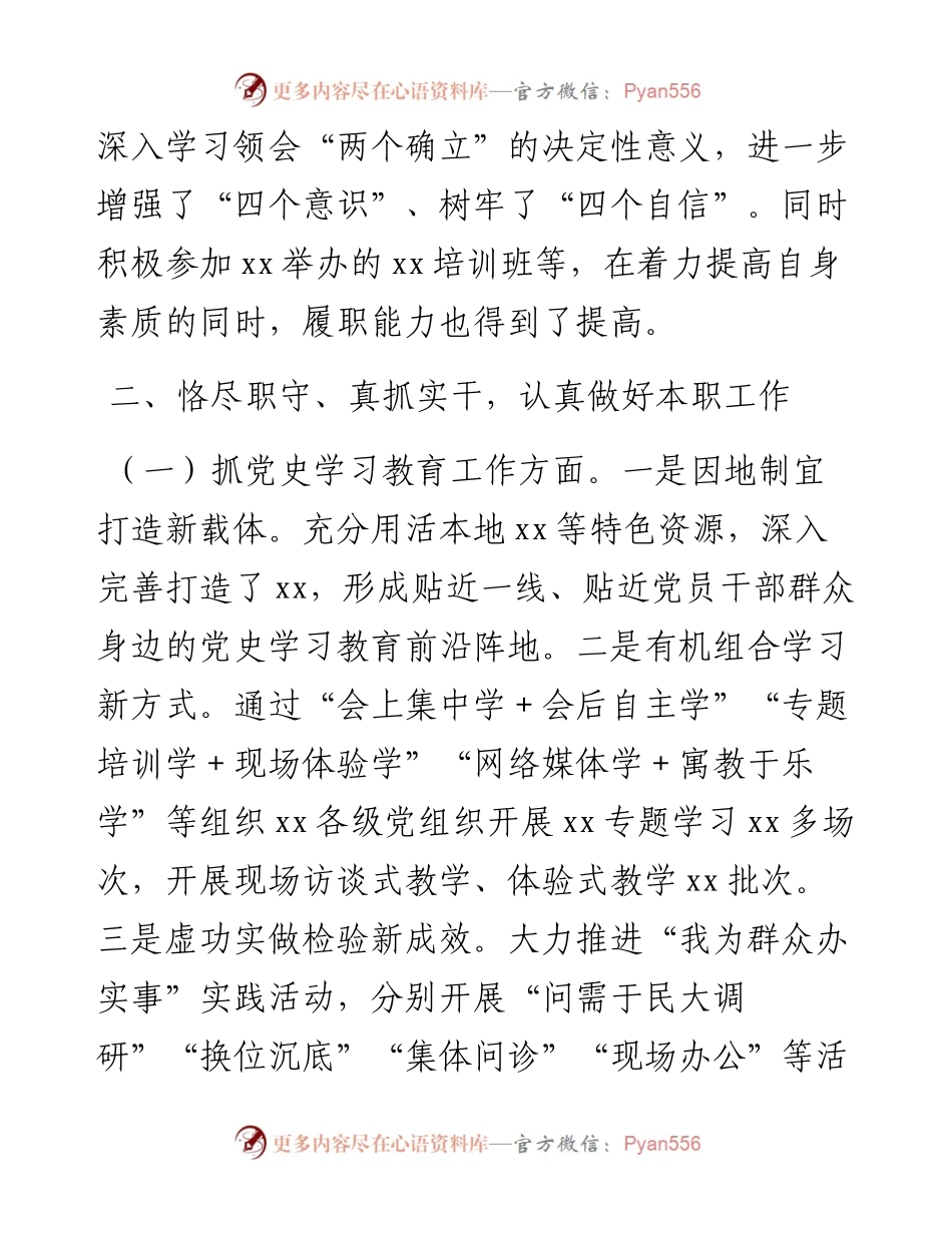 领导个人述职述廉报告（宣传）.docx_第2页