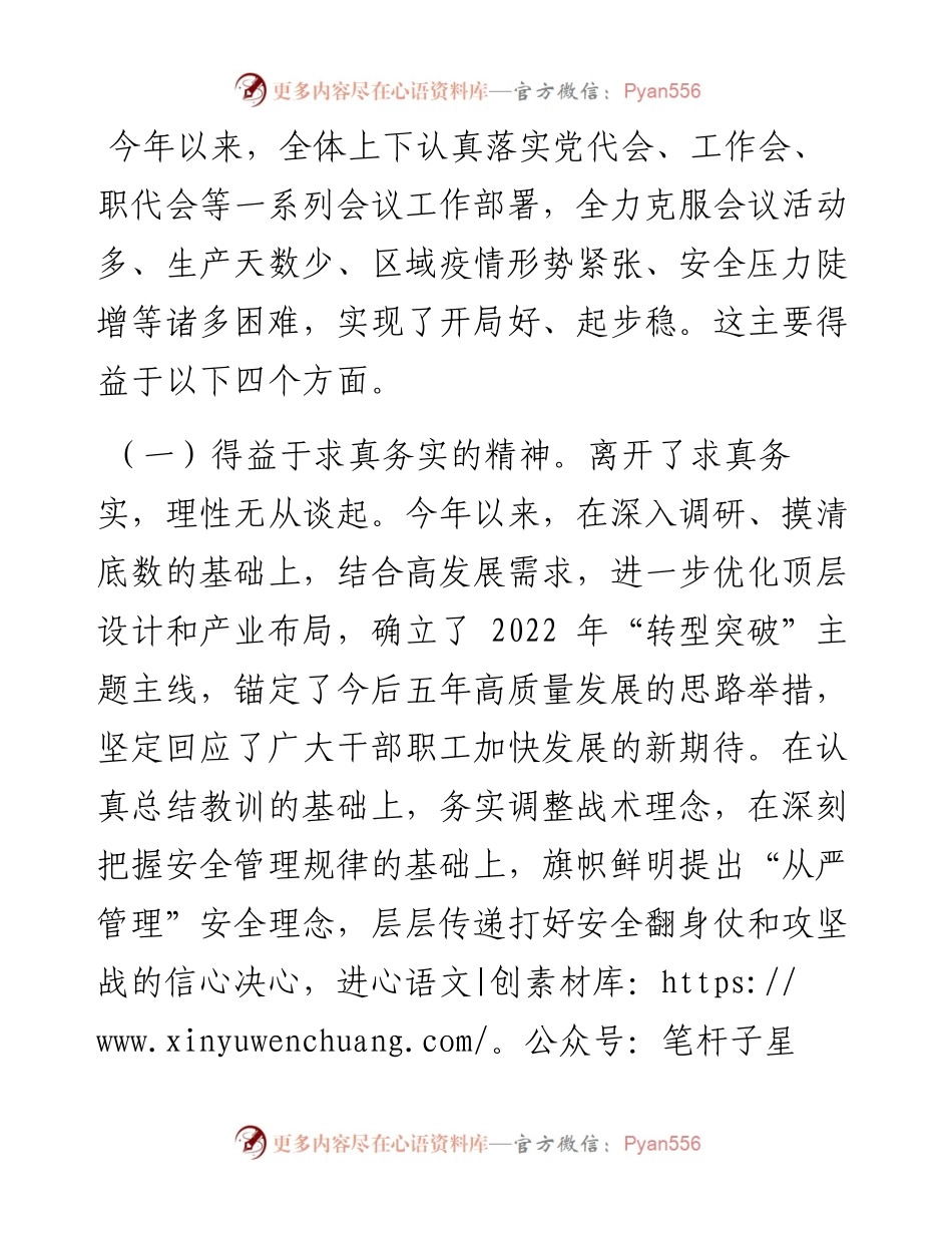 高质量发展季度工作总结会议讲话(1).docx_第2页