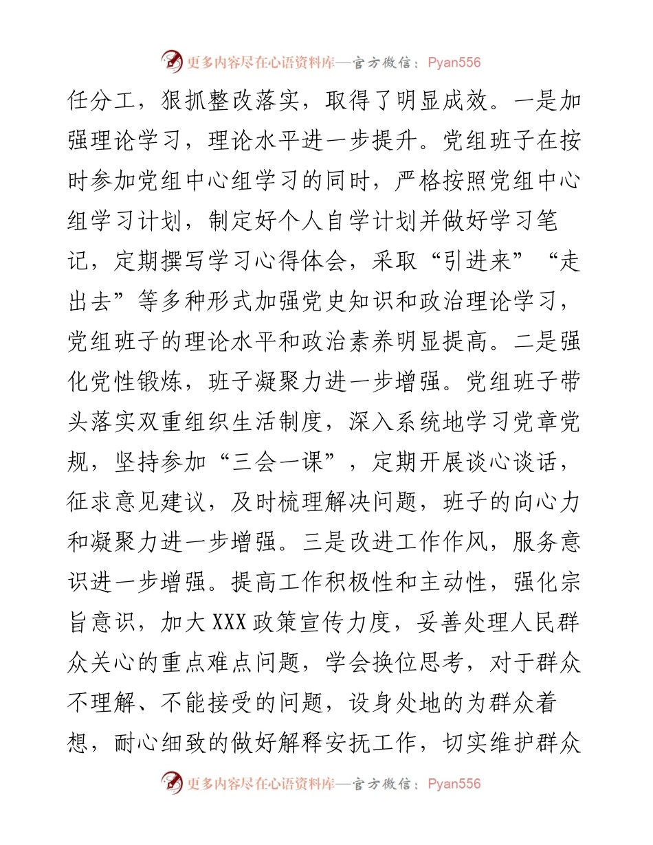 领导班子度民主生活会对照检查材料.docx_第2页