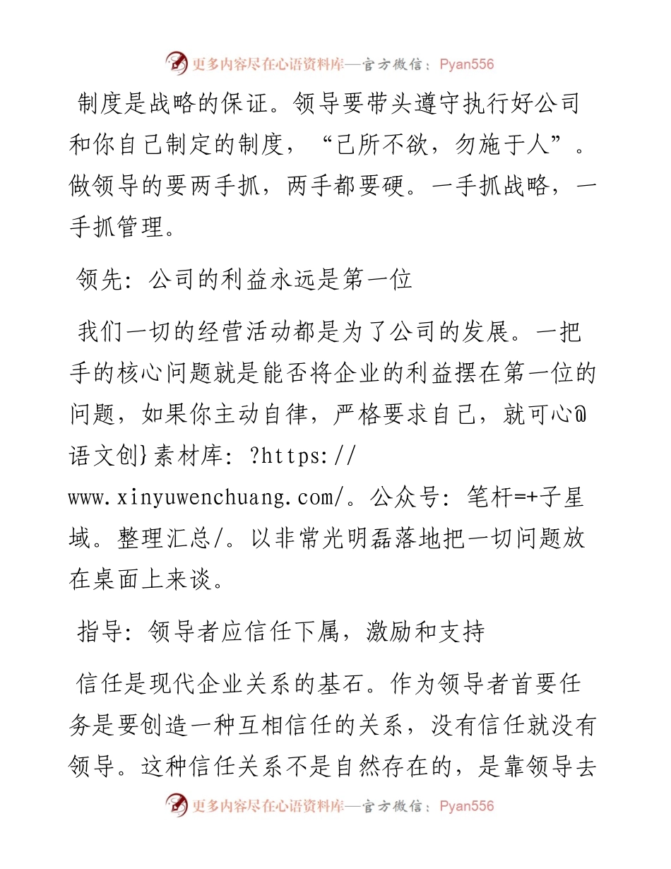 领导，即“领先”+“指导”。.docx_第2页