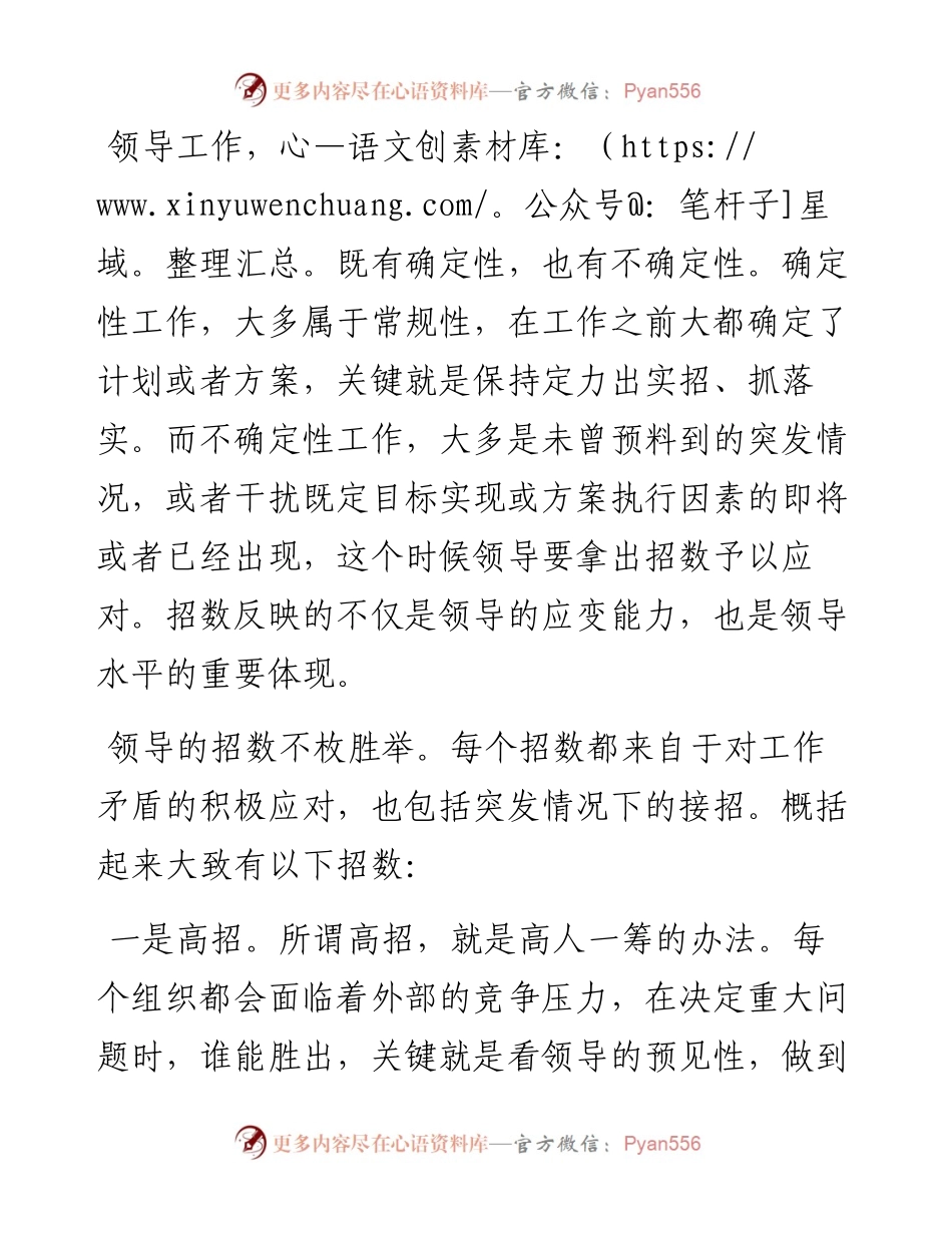 领导工作的招数.docx_第1页