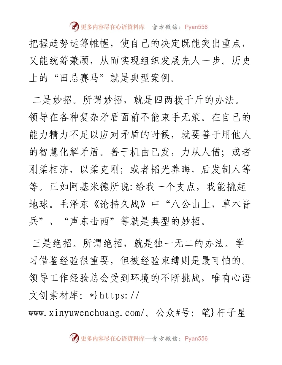 领导工作的招数.docx_第2页
