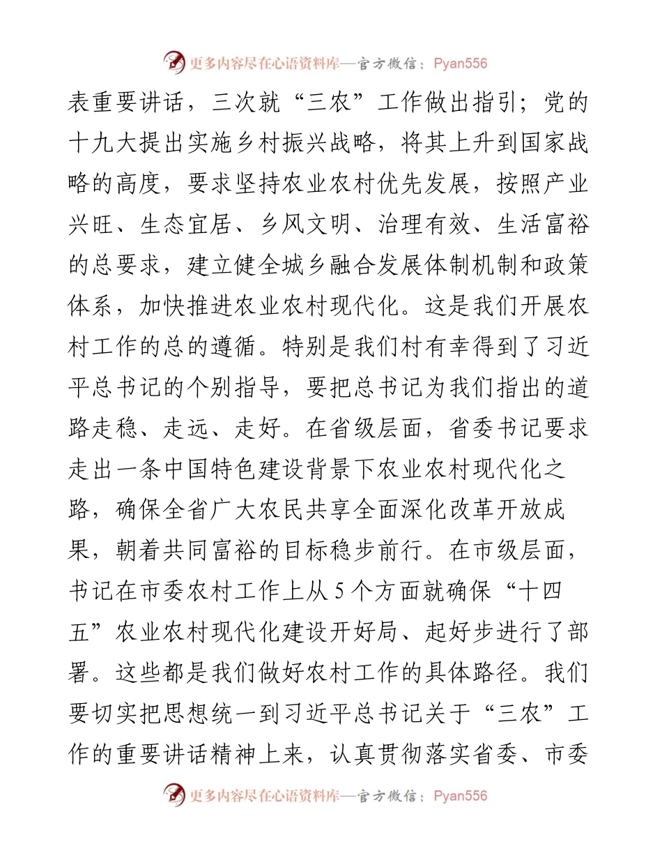 领导干部在乡村产业振兴调研时的讲话发言材料.docx_第2页