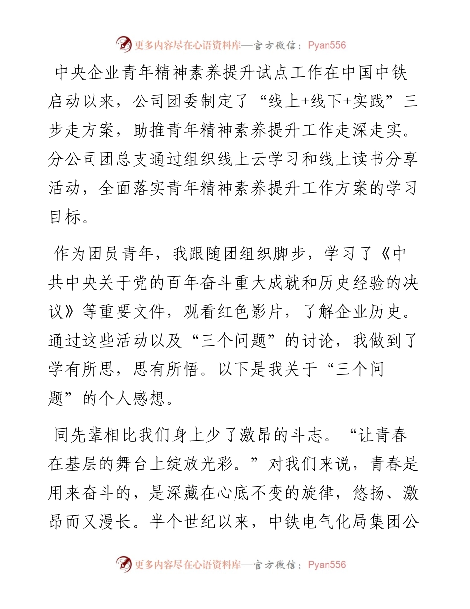 青年精神素养提升心得体会汇编-9篇.docx_第2页