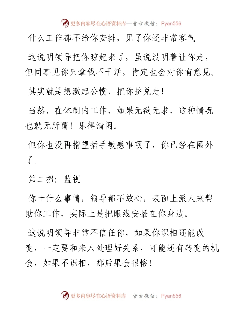 领导排挤下属的常见6招，看似对你很好，实则背后藏刀！.docx_第2页