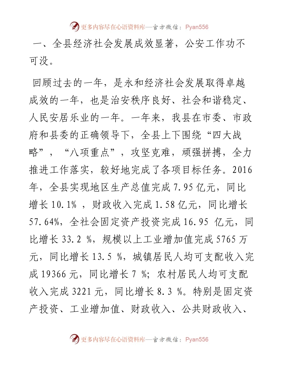 马健：在全县公安工作会议上的讲话.docx_第2页
