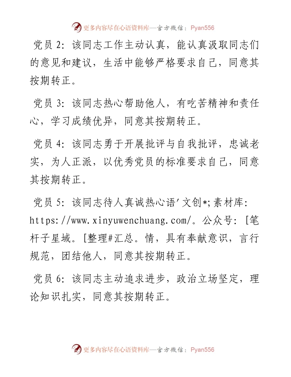 预备党员转正党支部大会会议记录模板.docx_第2页