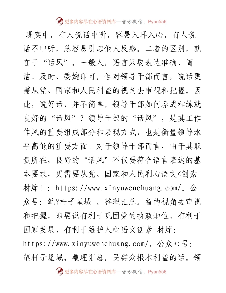 领导干部怎样说话才叫“有水平”？.docx_第1页