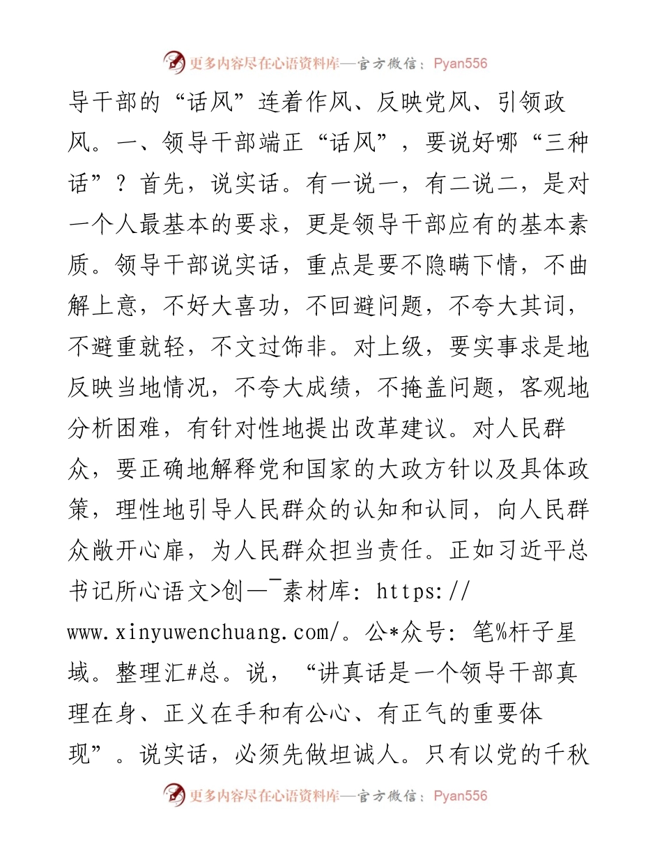 领导干部怎样说话才叫“有水平”？.docx_第2页