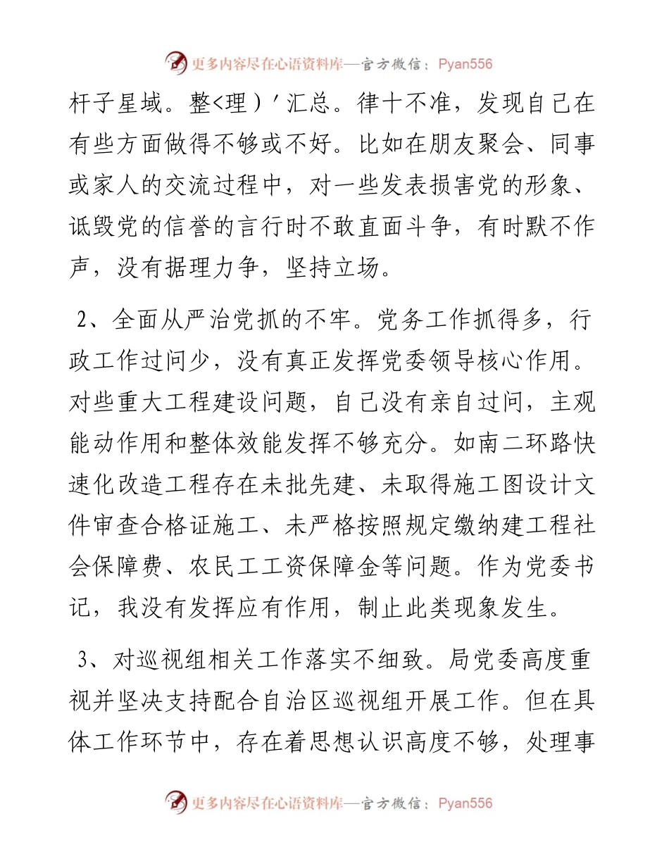 领导干部巡视“回头看”整改专题民主生活会的发言材料(1).docx_第2页