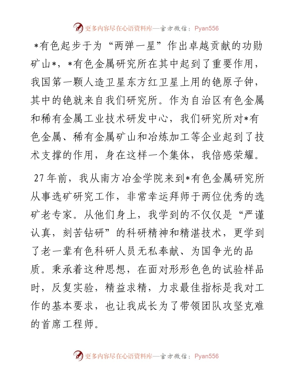 集团公司在庆祝“五一”国际劳动节暨表彰大会上的发言.docx_第2页