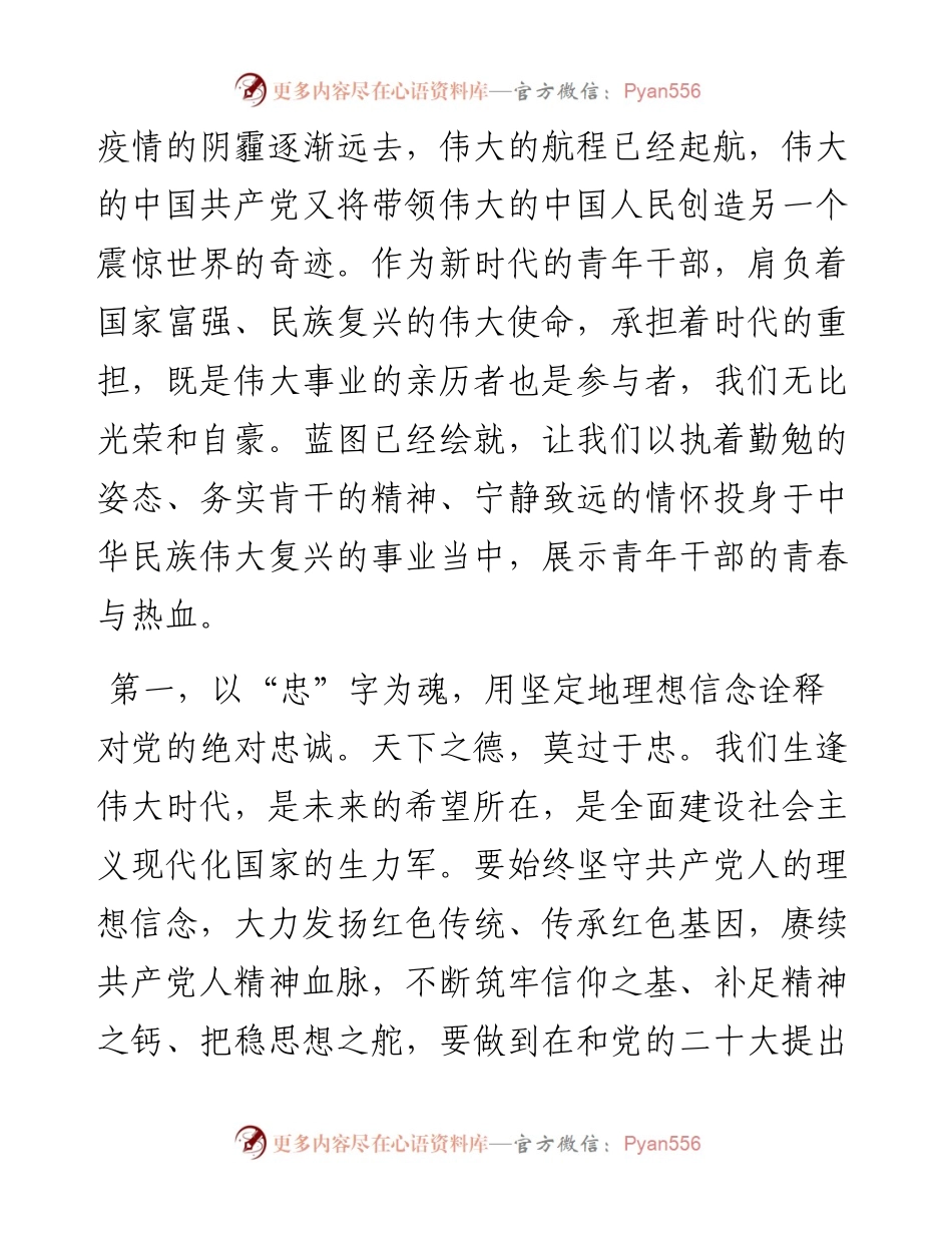 青年干部在“五四”青年节座谈会上的发言提纲.docx_第2页