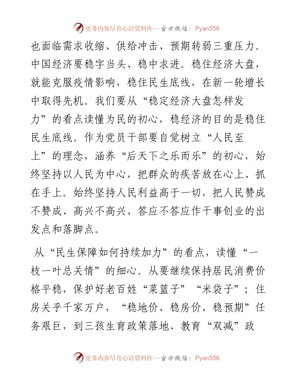 青年干部学习两会精神心得体会.docx_第2页