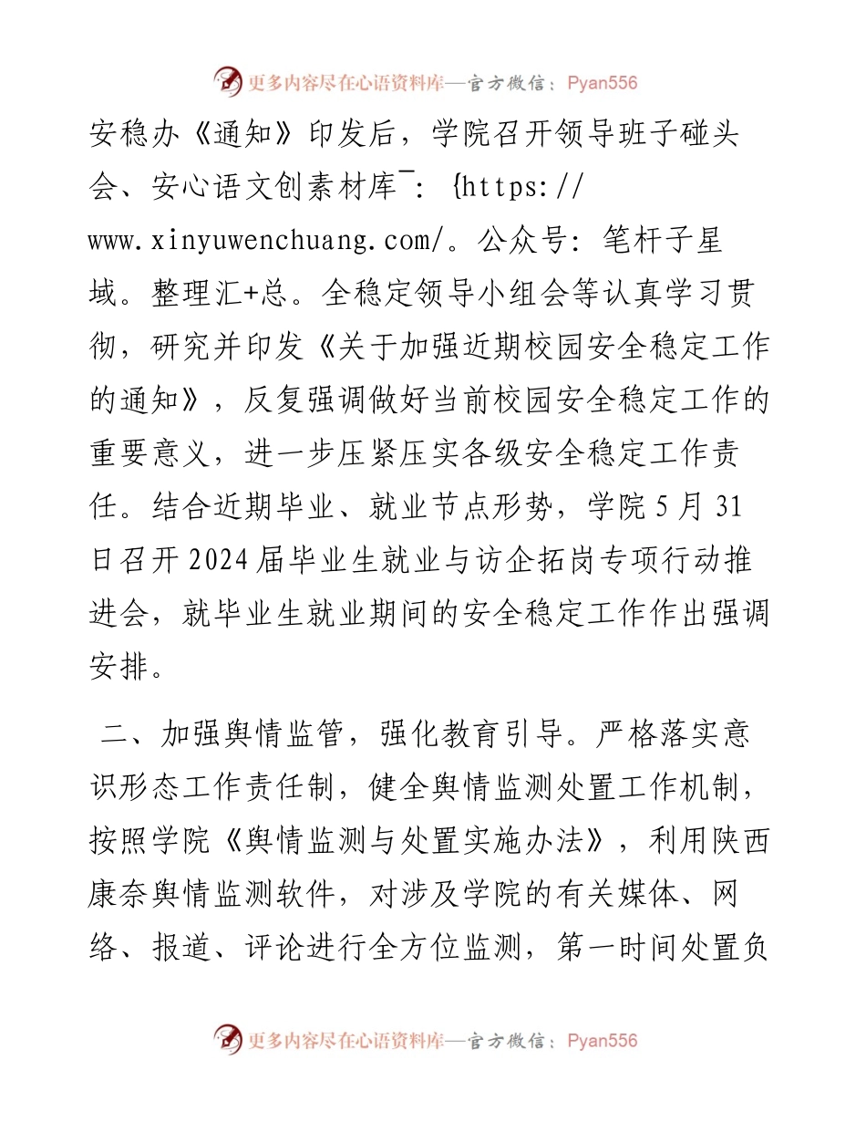 高校关于当前安全稳定工作情况的汇报.docx_第2页
