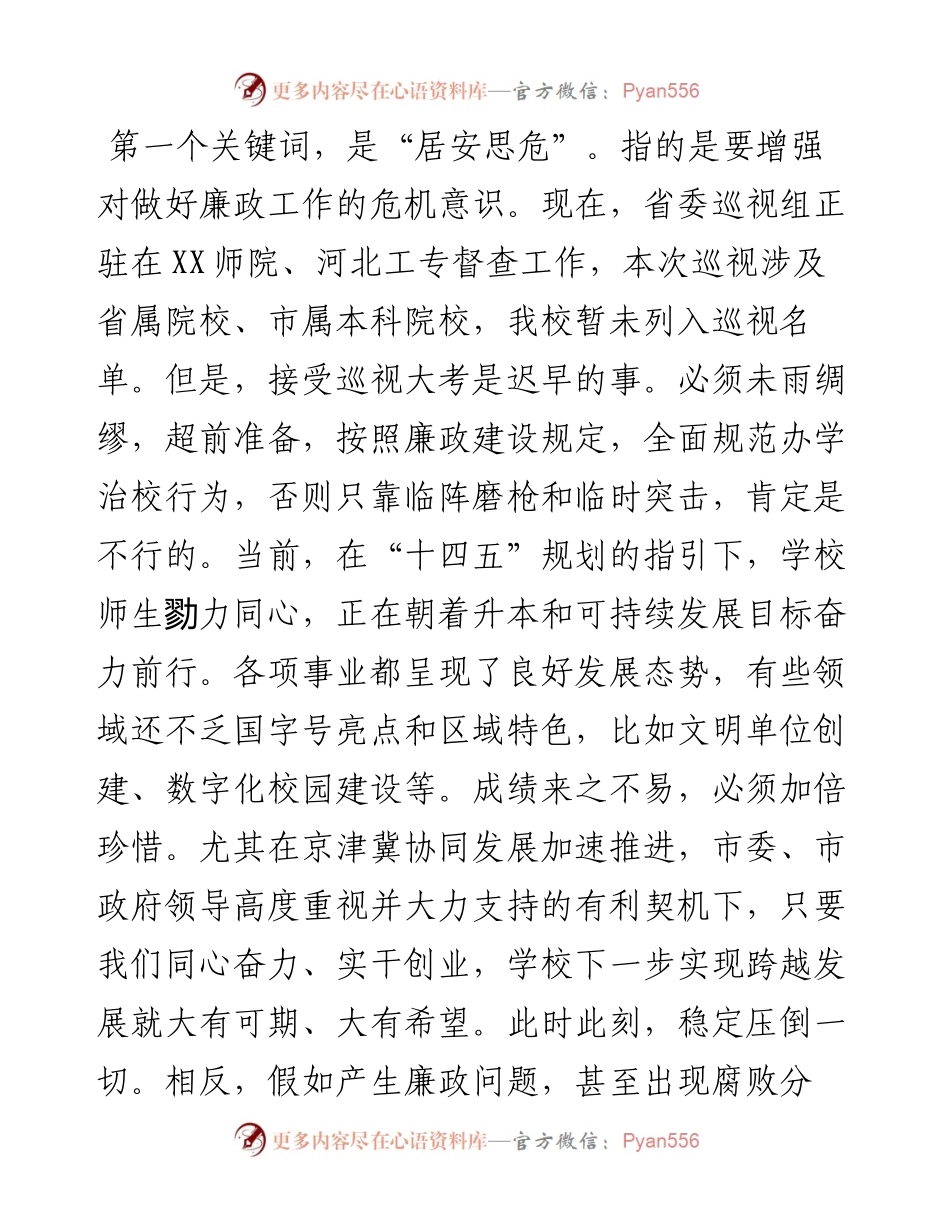 高校党委书记党风廉政建设工作党课讲稿(1).docx_第2页