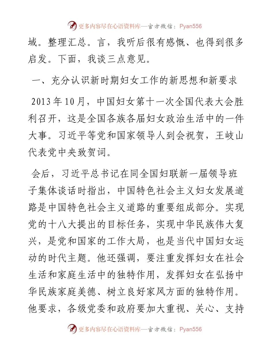 领导在气象局系统庆祝2023年“三八”国际劳动妇女节座谈会上的讲话致辞发言.docx_第2页