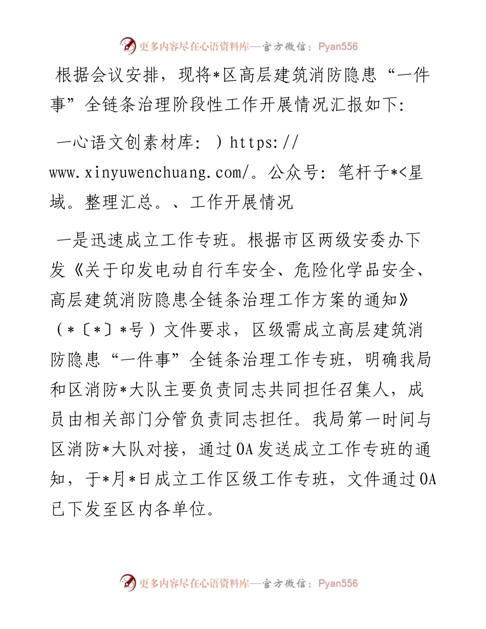 高层建筑消防隐患工作汇报.docx_第1页
