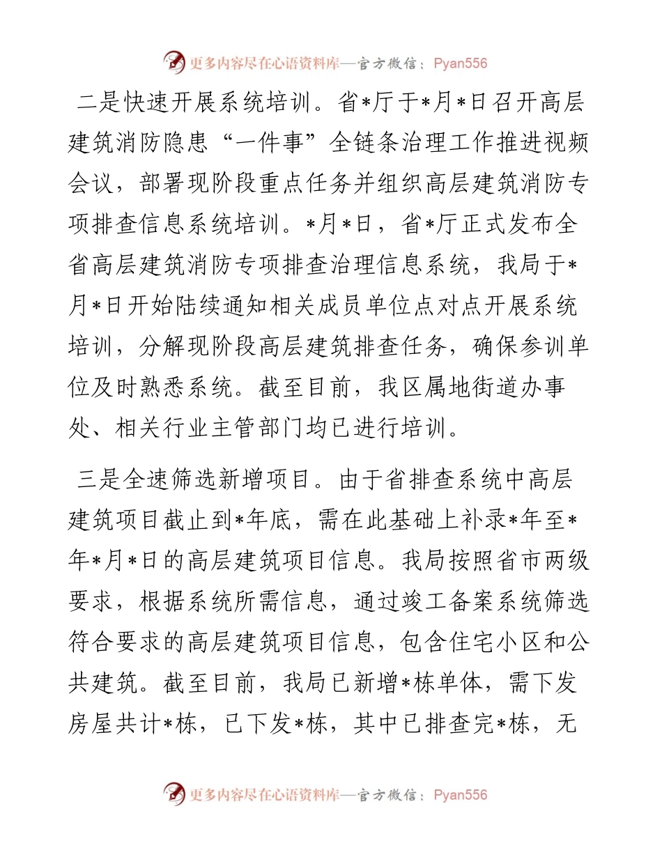 高层建筑消防隐患工作汇报.docx_第2页