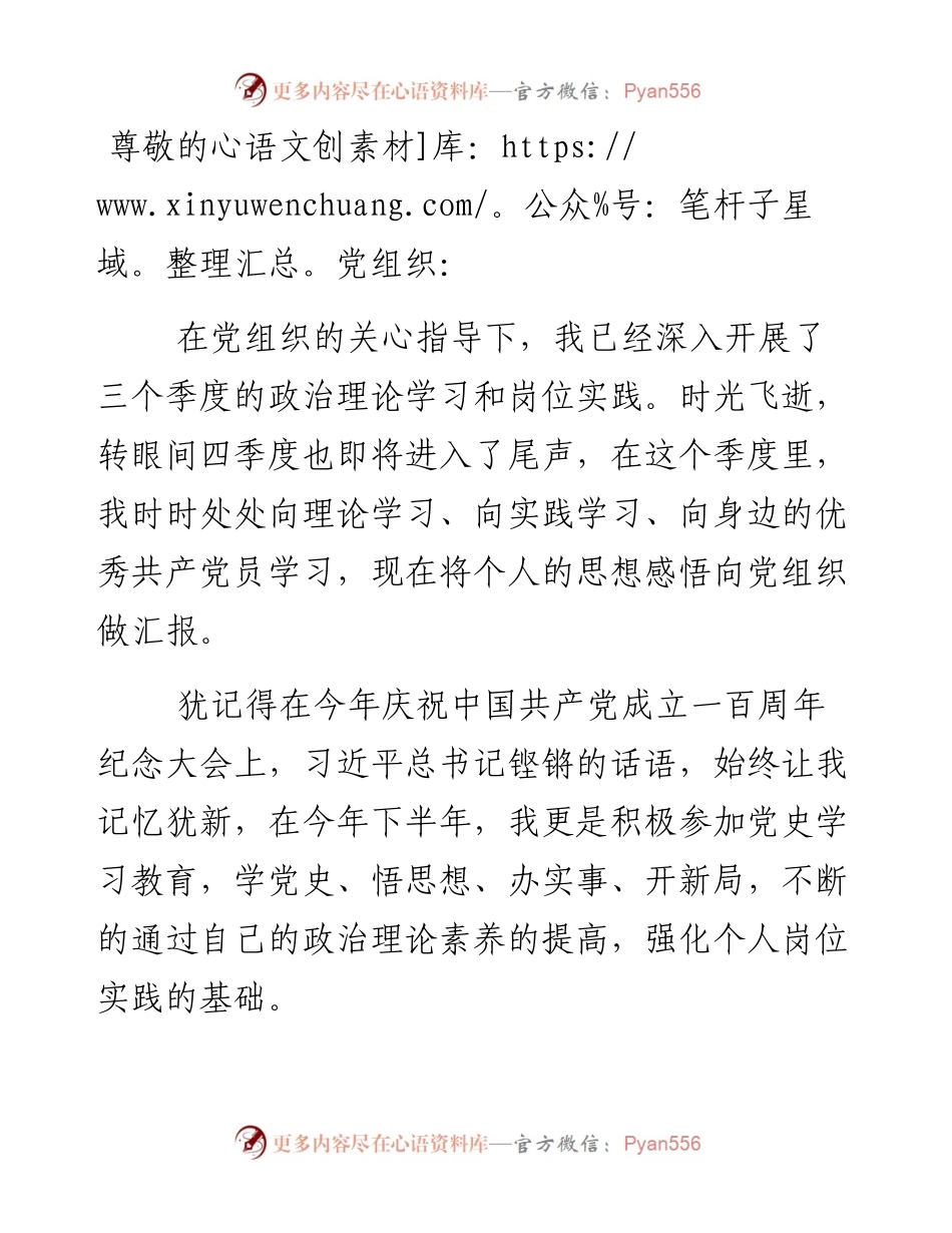 预备党员（积极分子）四季度思想汇报.docx_第1页
