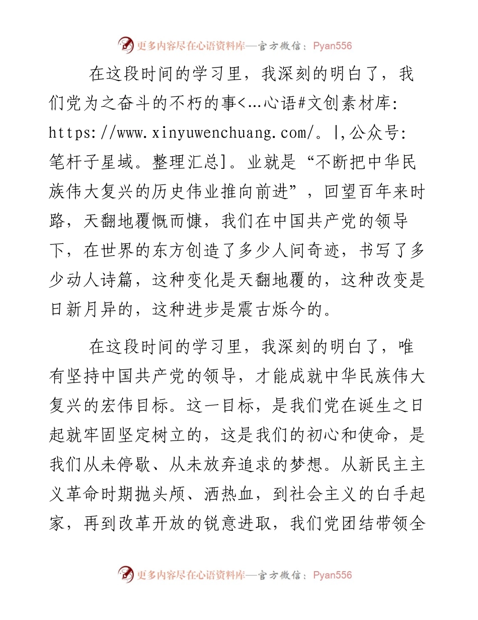 预备党员（积极分子）四季度思想汇报.docx_第2页