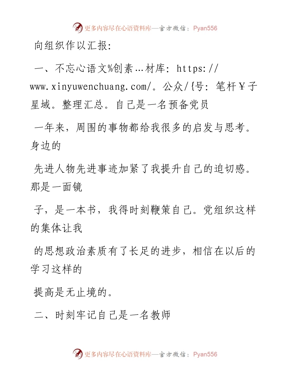 预备党员转正申请书范例.docx_第2页